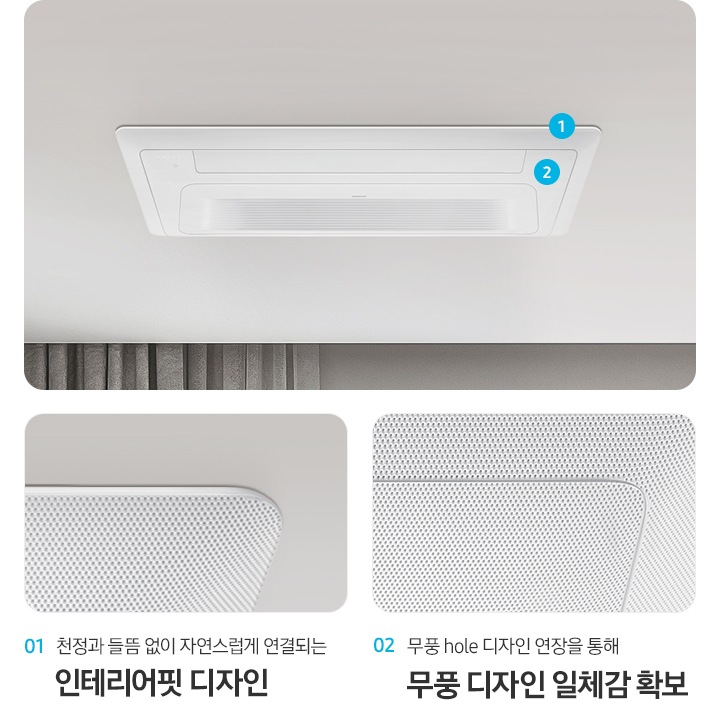 리모델링 주거 공간을 위한 인테리어핏 판넬이 설치된 천장의 모습입니다. 좌측에는 판넬 모서리 부분을 확대한 이미지와 함께 천장과 들뜸 없이 자연스럽게 연결되는 인테리어핏 디자인이라는 문구가 있고, 판넬의 무풍홀 부분 확대한 이미지와 함께 무풍hole 디자인 연장을 통해 무풍 디자인 일체감 확보라는 문구가 있습니다.