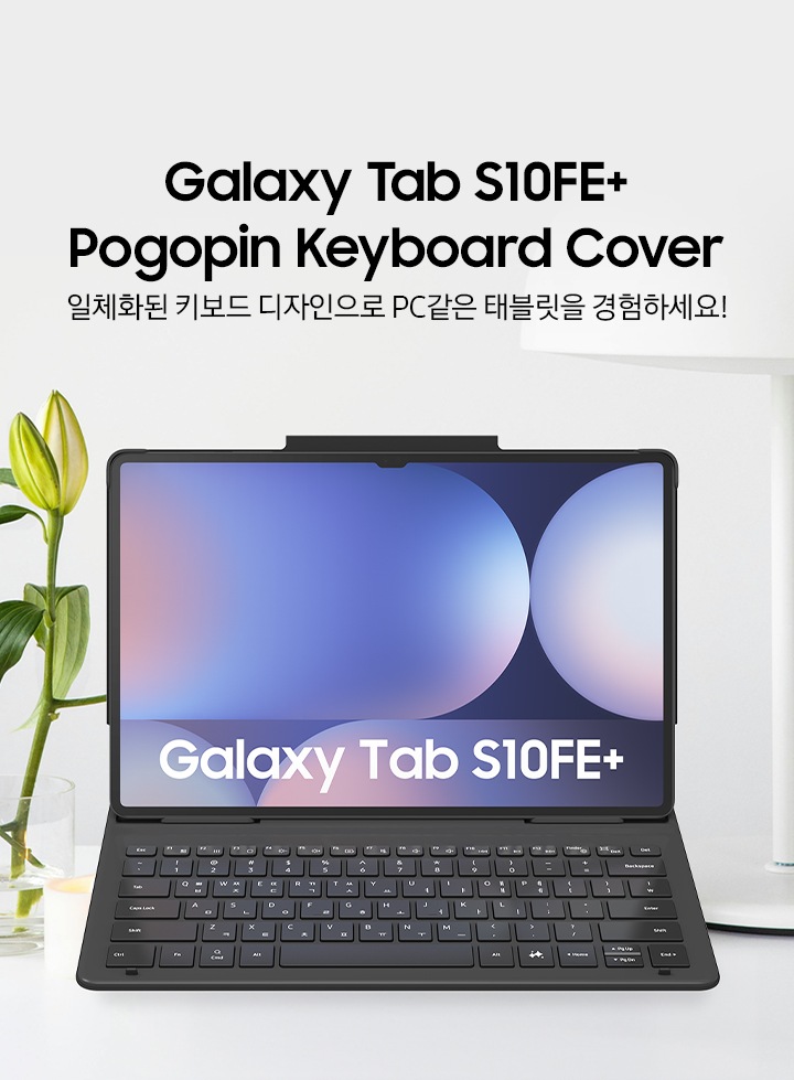 Galaxy Tab S10FE+ Pogopin Keyboard Cover 일체화된 키보드 디자인으로 PC같은 태블릿을 경험하세요! 라는 문구와 함께 커버가 결합된 태블릿 이미지가 우측에 보입니다.