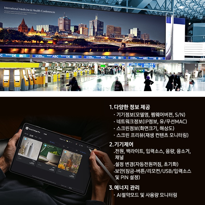 왼쪽에는 대형 사이니지가 설치된 공항의 모습이며, 오른쪽에는 태블릿을 통해 화면을 원격제어 중인 모습입니다.