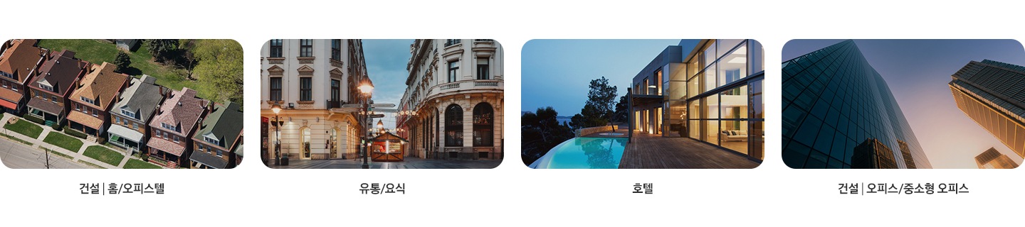 왼쪽부터 단독주택 단지의 이미지와 건설, 홈/오피스텔이라는 텍스트, 유럽의 거리이미지와 유통, 요식 텍스트, 호텔 수영장 이미지와 호텔 텍스트, 고층 오피스 빌딩들의 이미지와 건설, 오피스, 중소형 오피스 라는 텍스트가 순서데로 나열되어 있습니다.