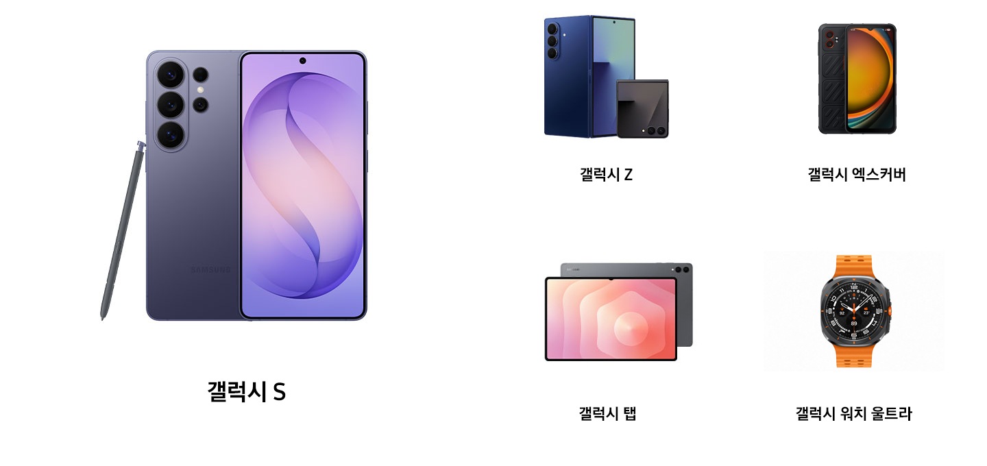 가장 좌측에는 갤럭시 S26 울트라가 전면과 후면, S펜과 함께 배치되어 있습니다. 우측 위에서 첫번째 이미지는 갤럭시 Z 폴드7과, 갤럭시 Z 플립7이 있고, 두번째 이미지는 갤럭시 탭S 11이 전면과 후면이 포개친 형태로 있습니다. 아래에서 첫번째 이미지는 갤럭시 엑스커버7 이미지가 있고, 두번째 이미지는 갤럭시 워치7 울트라 입니다.