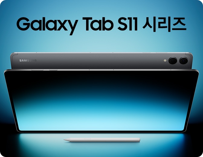 갤럭시 탭 S11 울트라 제품 이미지