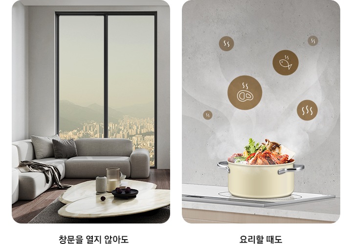 좌우 두개로 나누어진 공간에 좌측엔 거실 공간에 통창이 보여지고 창문을 열지 않아도 문구와 함께 열리지 않는 통창이 있으며, 우측엔 인덕션 위 냄지 안에 음식이 있으며 그 위로 음식을 형상화한 아이콘이 있음 아래에 요리할 때도 문구가 있습니다.