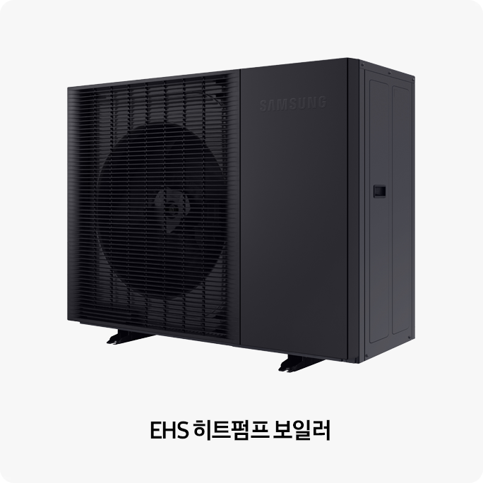 EHS 히트펌프 보일러
