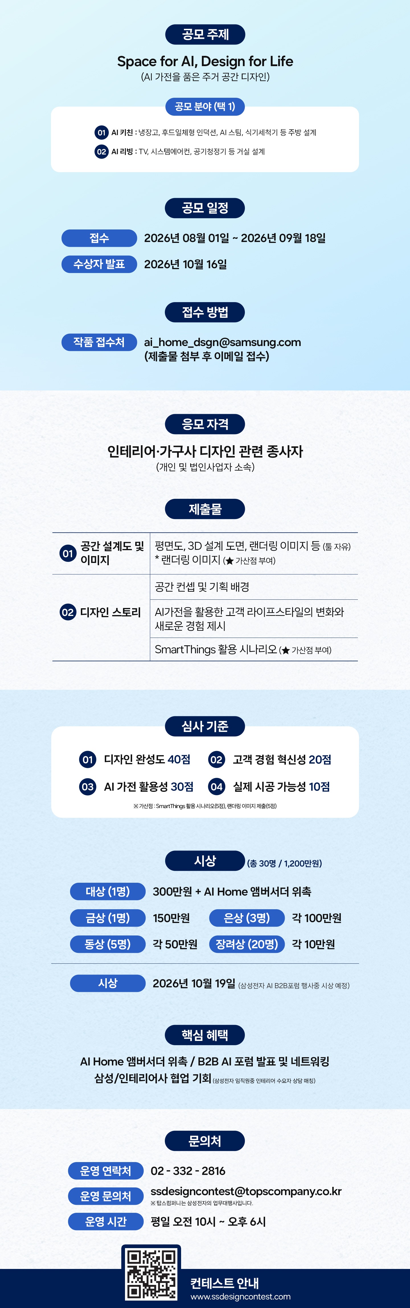 AI홈인테리어_공지