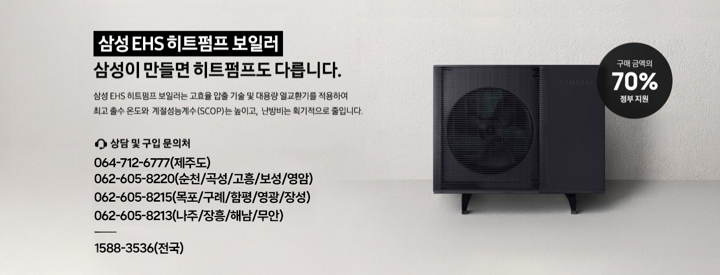 EHS히트펌프_문의_연락처