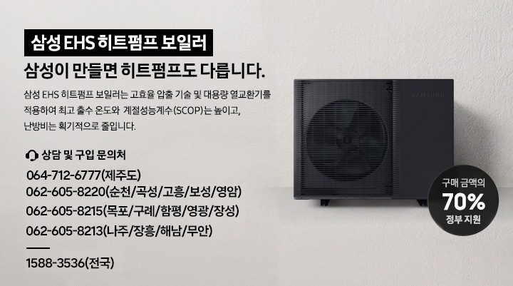 EHS히트펌프_문의_연락처