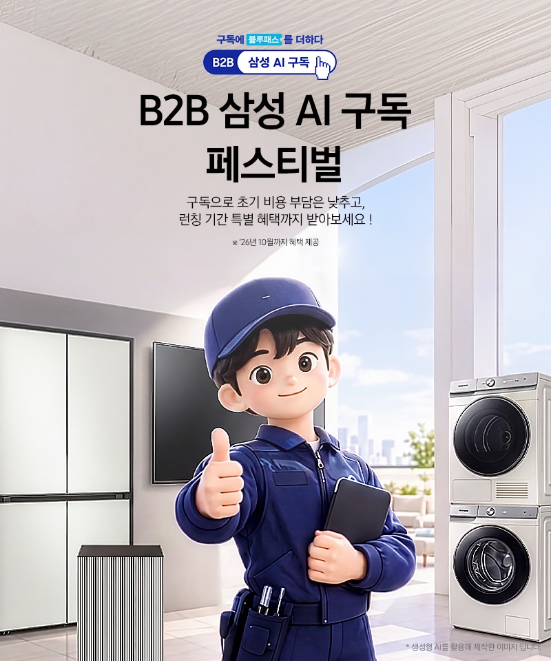 B2B구독프로모션_KV