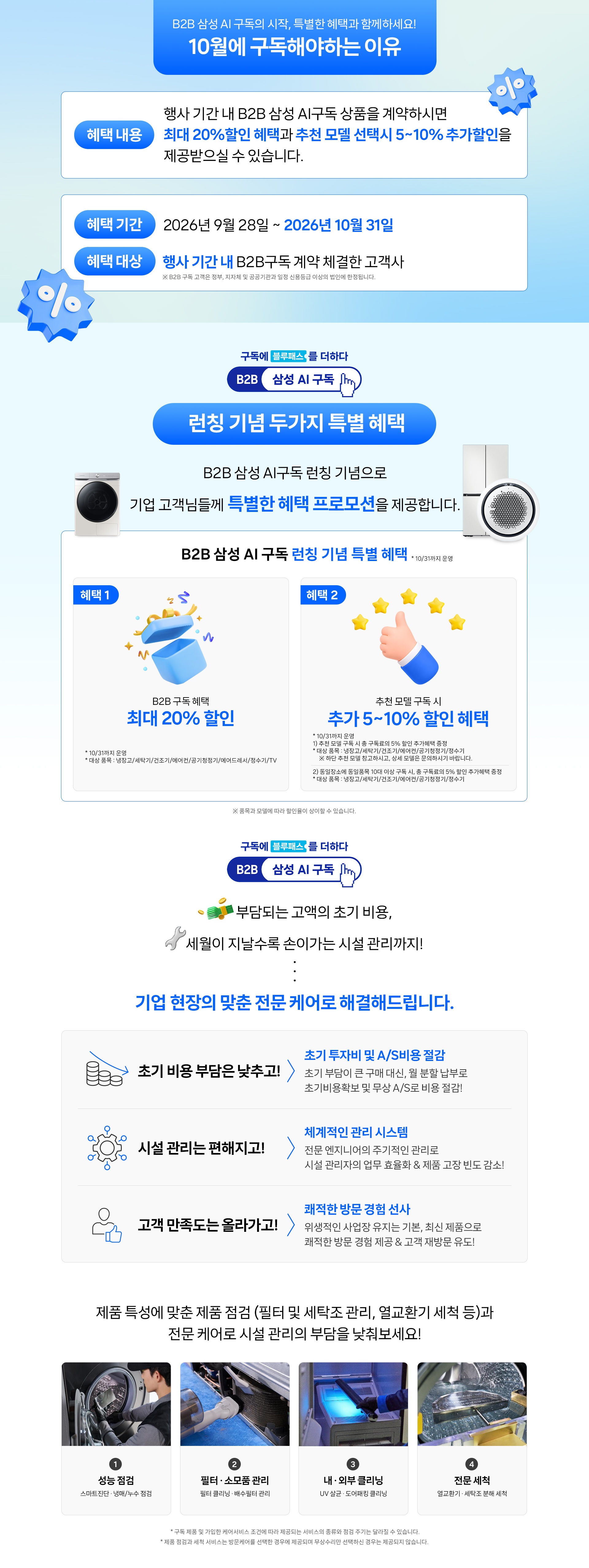 B2B구독프로모션_프로모션