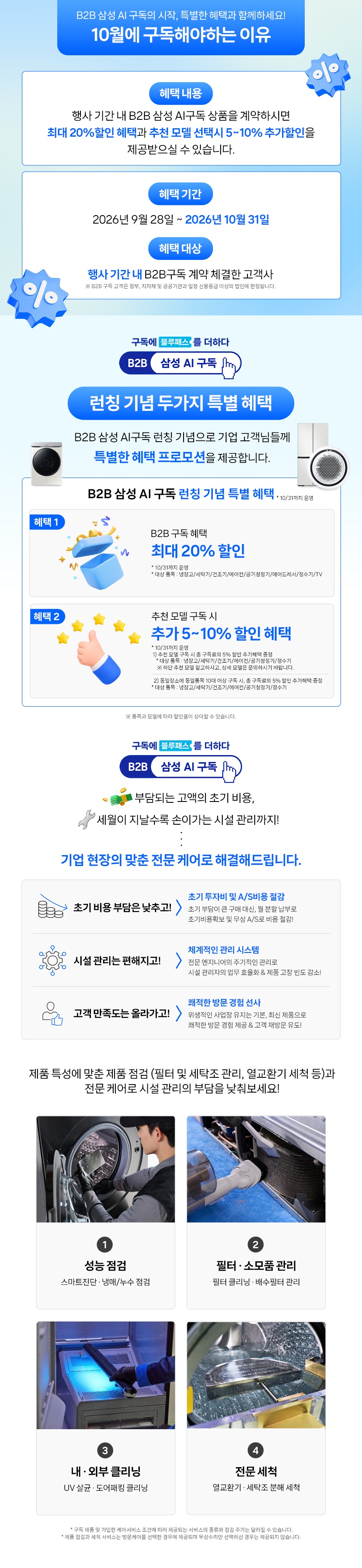 B2B구독프로모션_프로모션