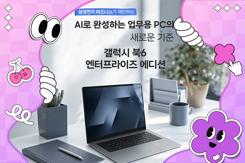 갤럭시 북6 엔터프라이즈 에디션