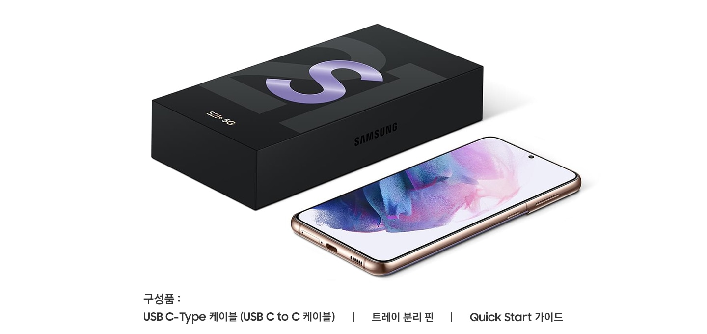 팬텀 핑크 컬러의 갤럭시 S21+ 5G와 박스가 나란히 놓여 있습니다.
