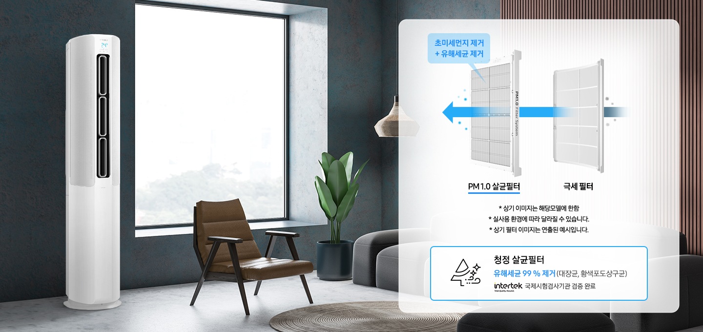 무풍청정 pm1.0필터와 극세필터를 보여주고 있습니다.