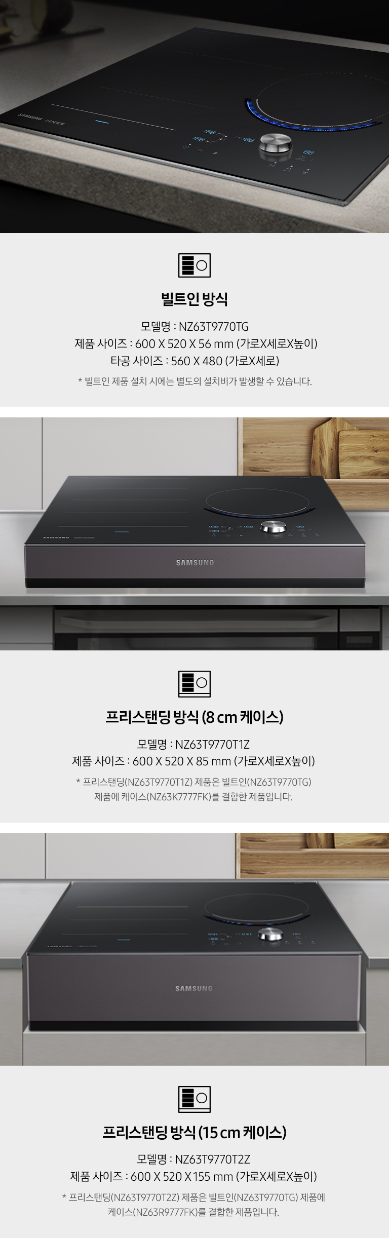 조리대 위에 빌트인 방식, 프리스탠딩 방식 (8cm, 15 cm 케이스)로 설치되어 있으며, 뒤로 조리도구들이 보입니다.