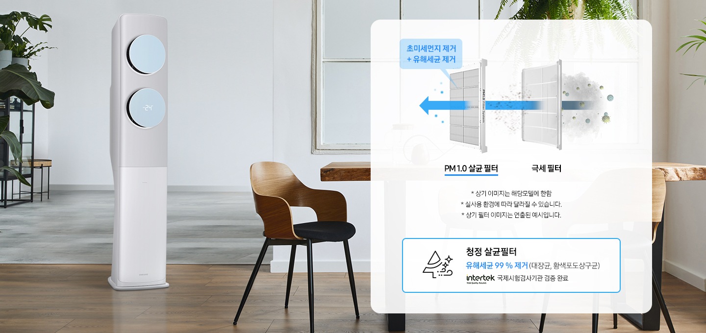 제품 내부 필터 2가 밖으로 나와있으며 각 필터의 시스템을 설명해주고 있습니다. PM1.0 필터/극세필터로 먼지를 걸러내는 모습이 보입니다.
