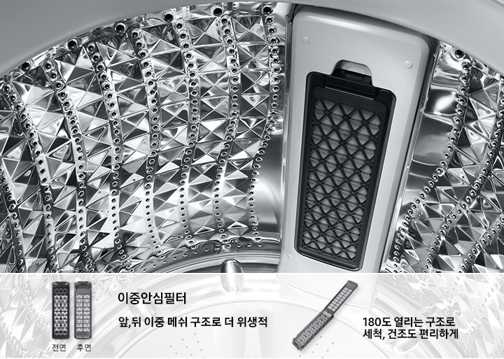 세탁조 내부 모습이 보이며, 이중 안심필터, 60도 살균에 대한 모습입니다.