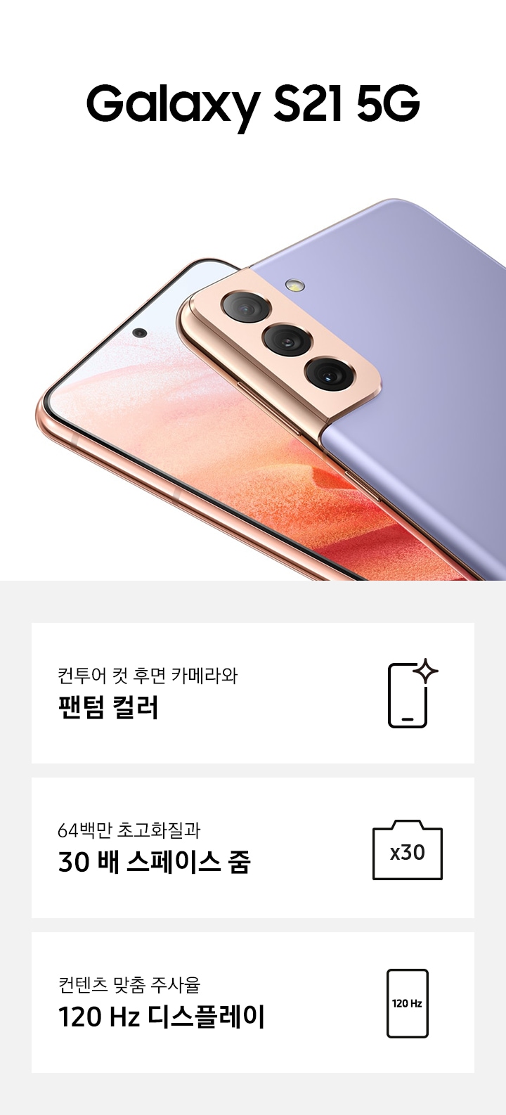 갤럭시 S21 5G 자급제 (팬텀 바이올렛, 256 Gb) | Samsung 대한민국