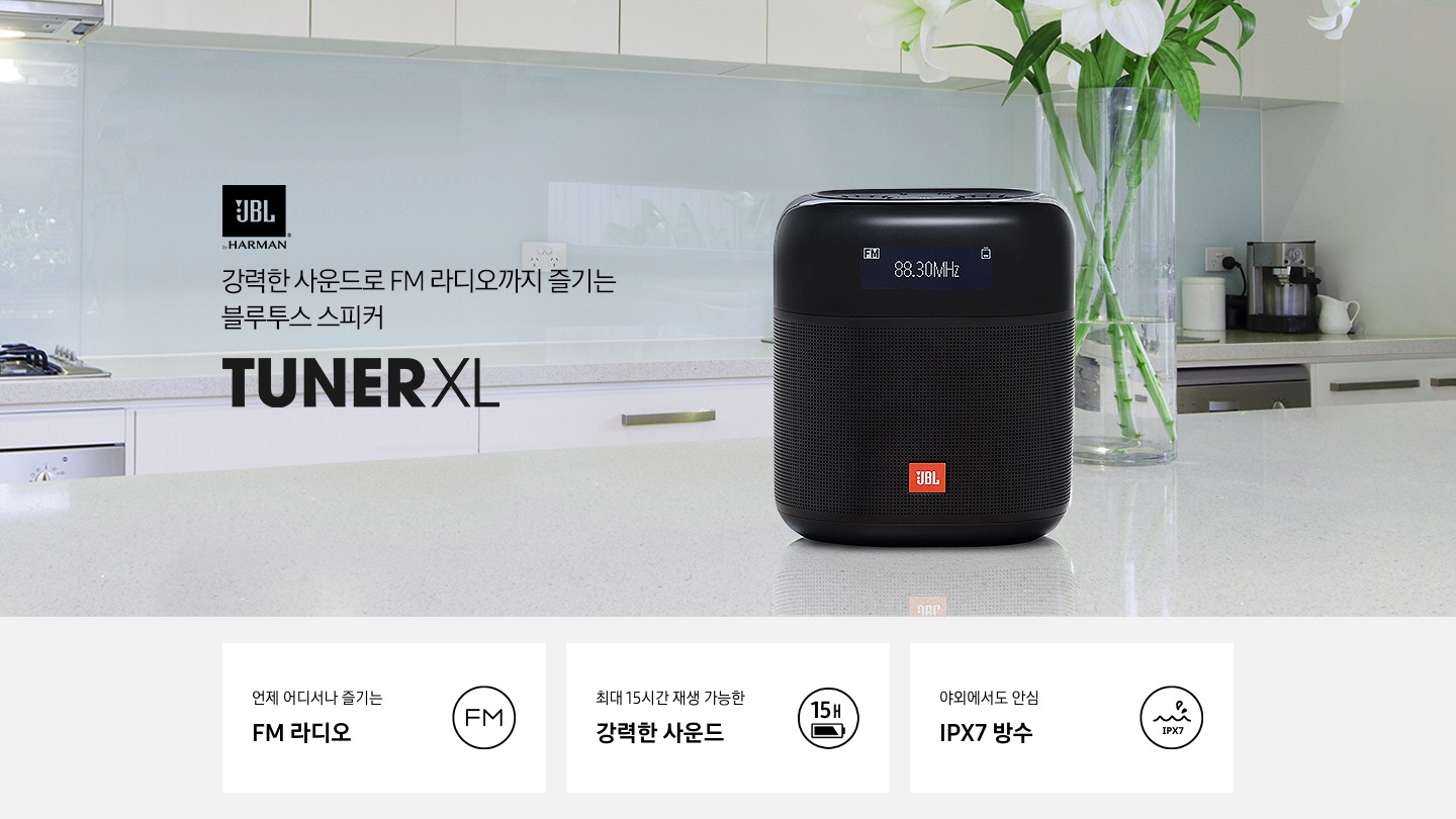 강력한 사운드로 FM 라디오 까지 즐기는 블루투스 스피커 JBL TUNER XL KV 입니다.