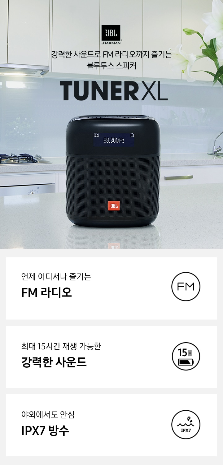 Jbl Tuner Xl 라디오 겸용 블루투스 스피커 | Jbltunerxlblkas | Samsung 대한민국