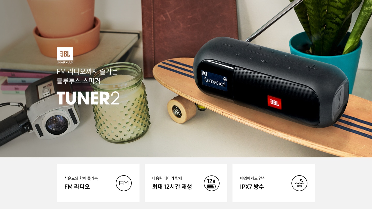 FM 라디오 까지 즐기는 블루투스 스피커 JBL TUNER 2 KV 입니다.