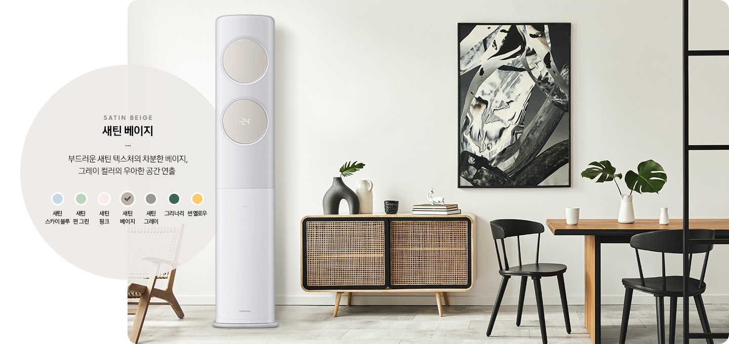 BESPOKE 무풍클래식 에어컨이 보이고 있습니다. 좌측에는 다양한 바람문 아트패널 컬러가 보입니다.