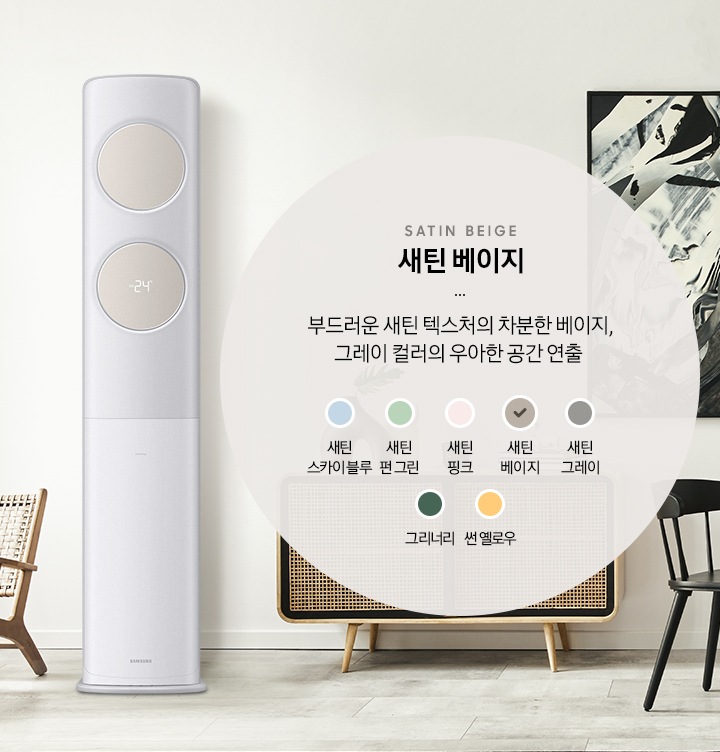 BESPOKE 무풍클래식 에어컨이 보이고 있습니다. 좌측에는 다양한 바람문 아트패널 컬러가 보입니다.