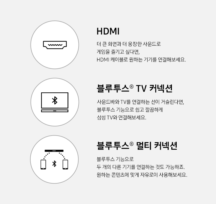 HDMI, 블루투스 TV 커넥션, 블루투스 멀티 커텍션 아이콘이 보여지고 있습니다.