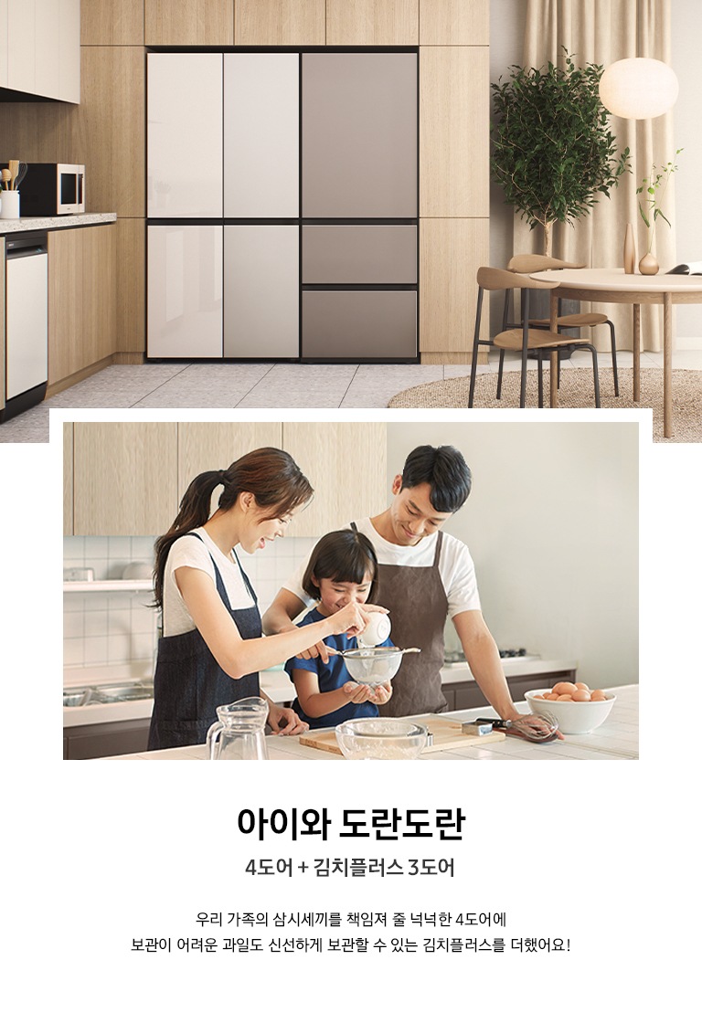 Bespoke 냉동고 1도어 키친핏 318L (우열림/열림방향 가변, 냉동전용) 상세 이미지 9