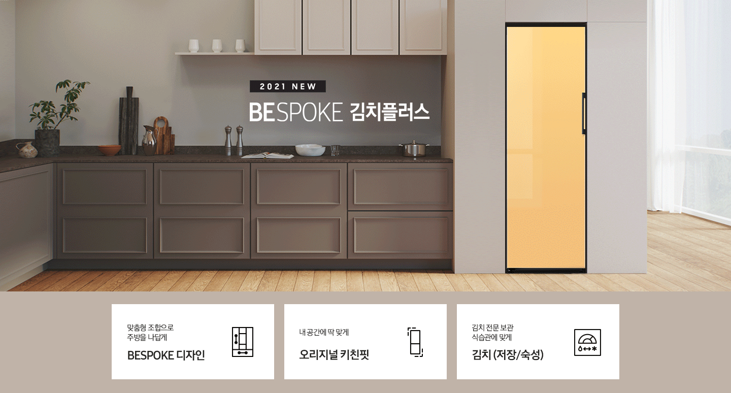 주방에 김치냉장고 1도어가 설치되어 있습니다