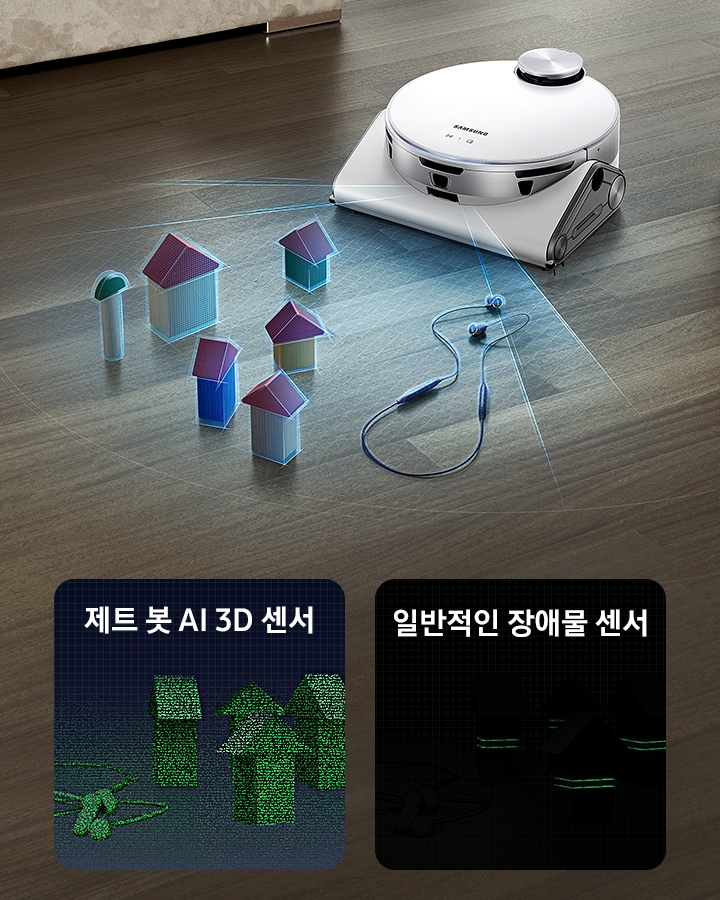 3D 센서가 작은 물건들을 세심하게 스캔하는 연출의 장면입니다. 거실 바닥에 제트 봇이 다양한 도형의 물건들과 줄을 늘어트린 이어폰을 가상의 불빛으로 스캔하고 있습니다.  