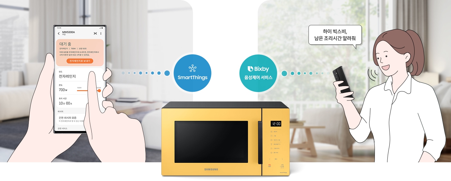 이미지 중앙 하단에는 BESPOKE 전자레인지 23L (스마트 쿡) 글램 썬 옐로우가 있고, 그 위로 좌측에는 파란색 원안에 SmartThings 로고가 우측에는 초록색 원안에 Bixby 음성제어 서비스 로고가 있습니다. 이미지 좌측에는 스마트폰을 들고 있는 손이 있으며, 화면안에는 MW5300A 제품 컨트롤 화면으로 대기 중인 상태와 전자레인지 모드 온도 700W 조리시간 10분으로 설정된 것을 알 수 있는 화면이 있습니다. 이미지 우측에는 스마트폰을 들고 있는 사람의 일러스트가 있고 일러스트 옆으로 하이 빅스비, 남은 조리시간 알려줘 라고 써진 말풍선이 있습니다.