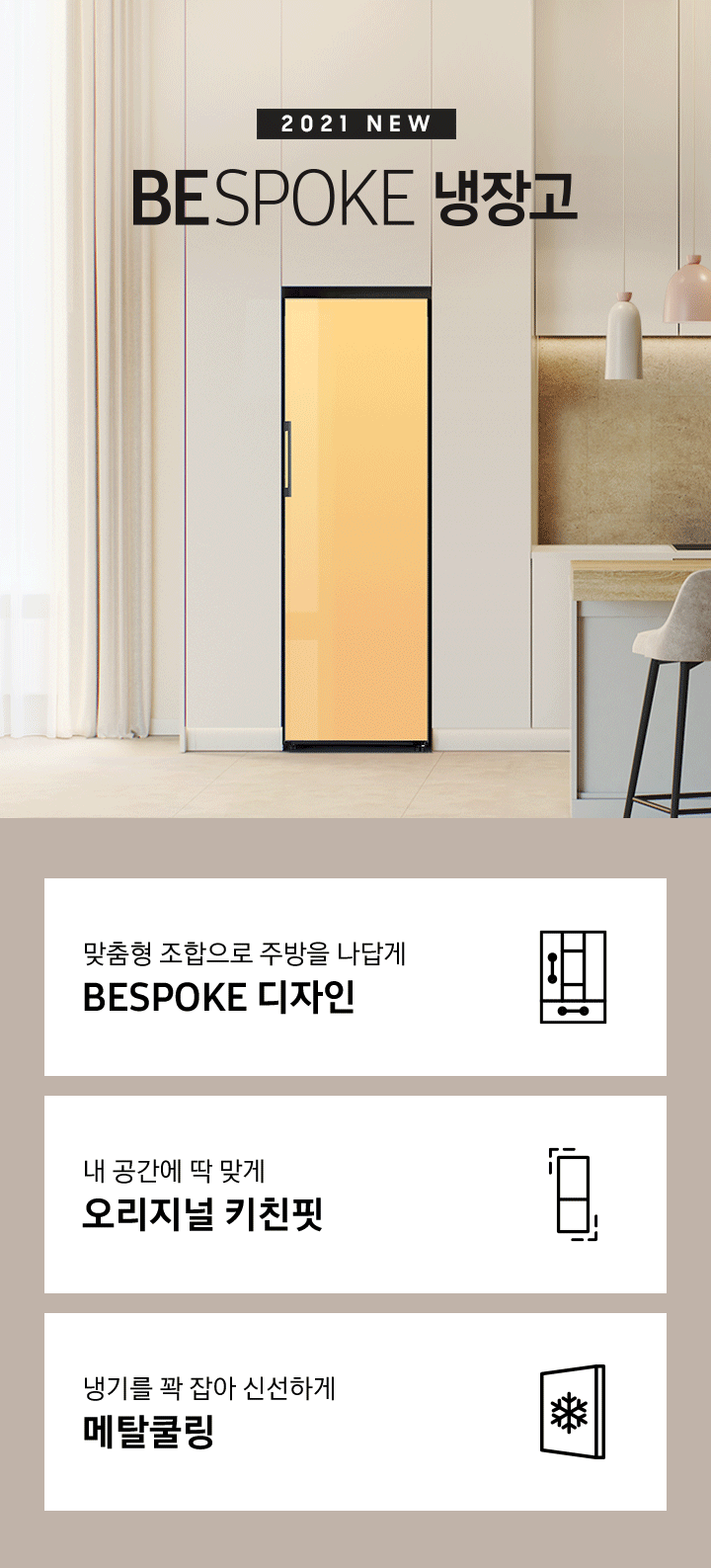 주방에 냉장고 1도어가 설치되어 있습니다.