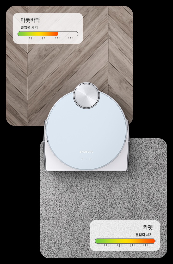 제트 봇을 바로 위에서 바라본 모습이 나오며 오른쪽에는 카펫, 왼쪽에는 마룻바닥을 배치하였습니다.  각 바닥재 옆에는 청소 시 자동으로 조정되는 흡입력 표시가 그래픽으로 보이며, 한눈에 비교할 수 있게 연출하였습니다.