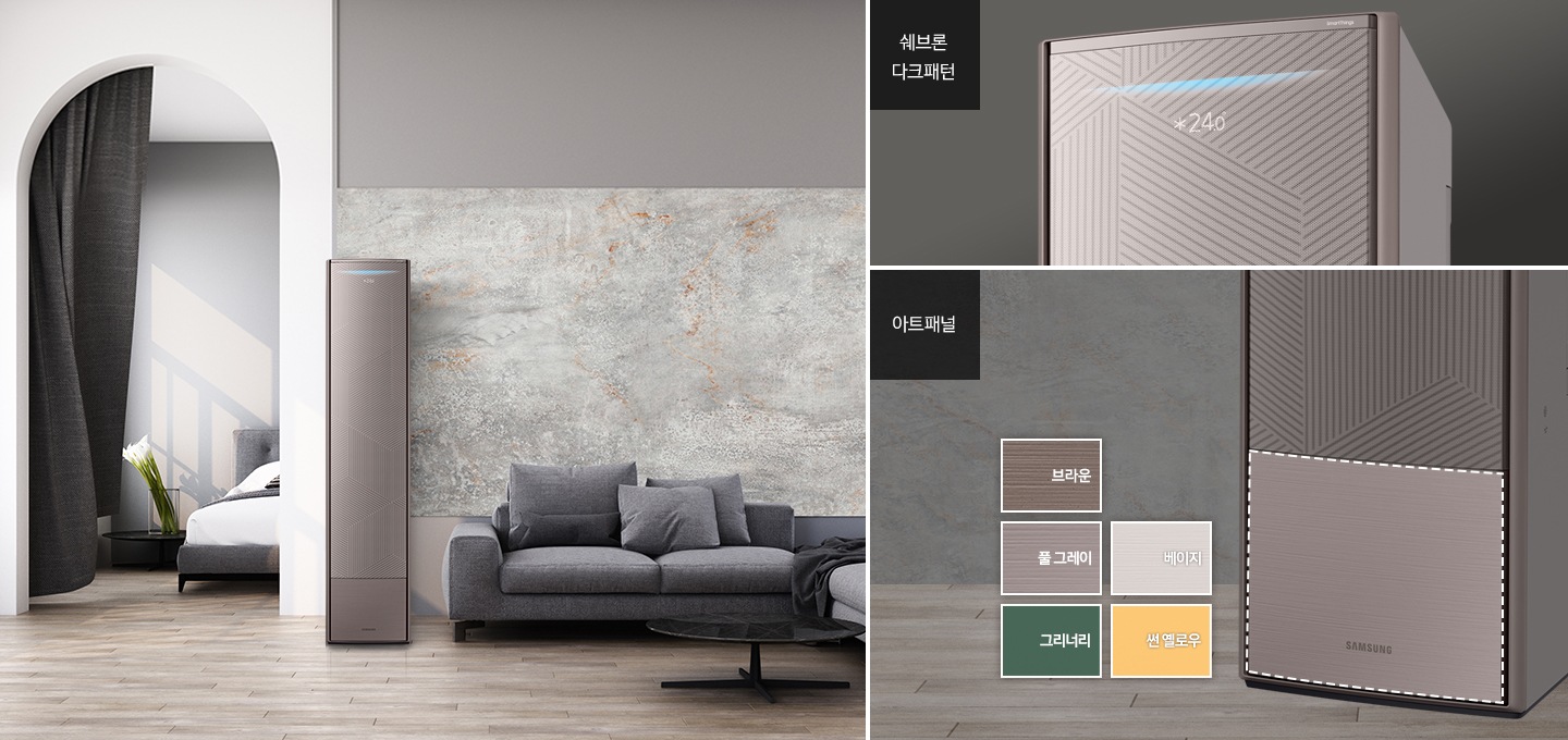 좌측 가구같은 가전의 무풍갤러리 에어컨이 보이고 있습니다. 우측 상단 쉐브론 다크 패턴과 하단 트러플 브라운의 아트 패널이 보여집니다.