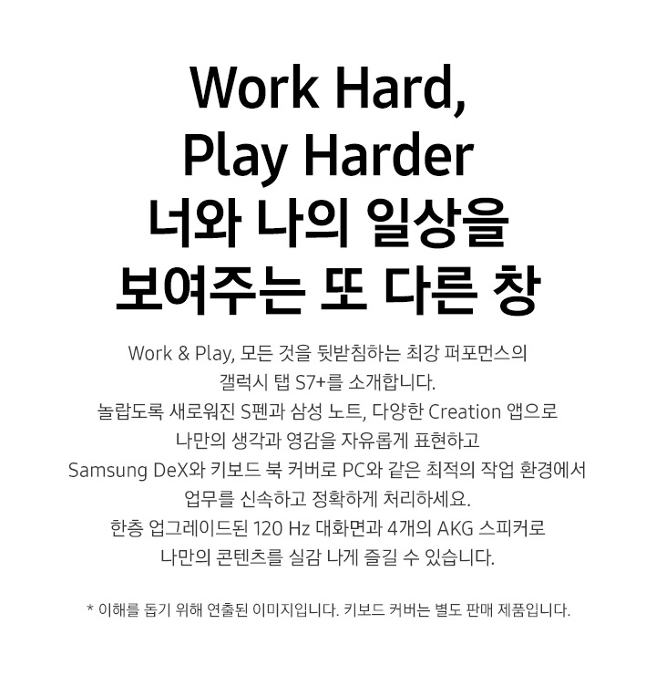 Work Hard, Play Harder. 너와 나의 일상을 보여주는 또 다른 창 문구가 있습니다.