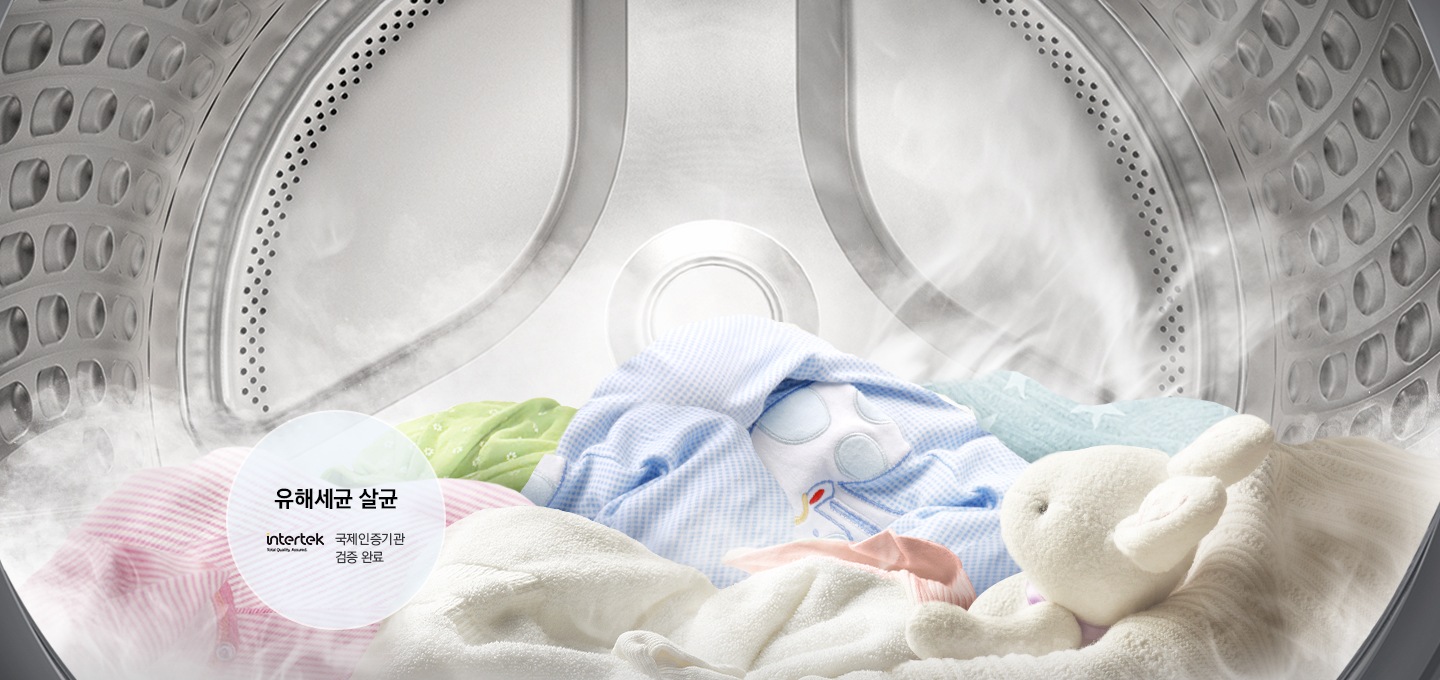 세탁기 통 안에 빨래감이 들어있고 유해세균 살균  intertek 국제인증기관 검증완료 로고가 있습니다.
