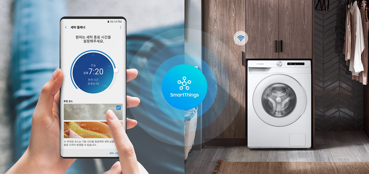떨어진 장소에서 스마트폰을 통해 세탁기를 컨트롤 하는 모습입니다.