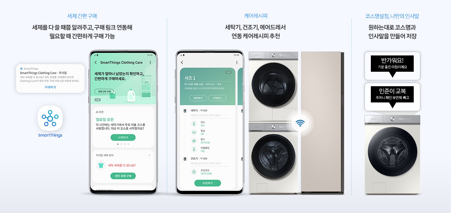 SmartThings 로고와 디바이스 앱화면, 세탁기, 건조기 제품을 보여주고 있습니다.