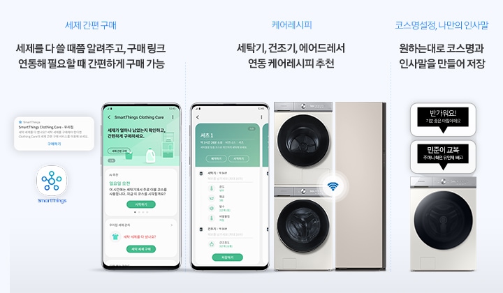 SmartThings 로고와 디바이스 앱화면, 세탁기, 건조기 제품을 보여주고 있습니다.