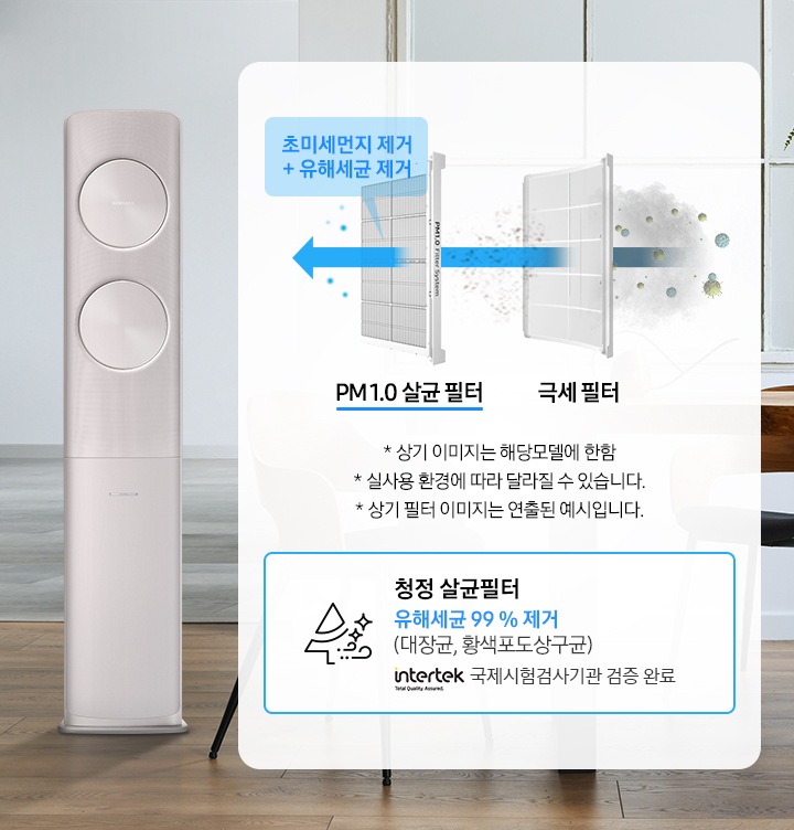 살균필터를 통해 유해세균을 걸러주는 과정을 보여주는 화면 입니다.