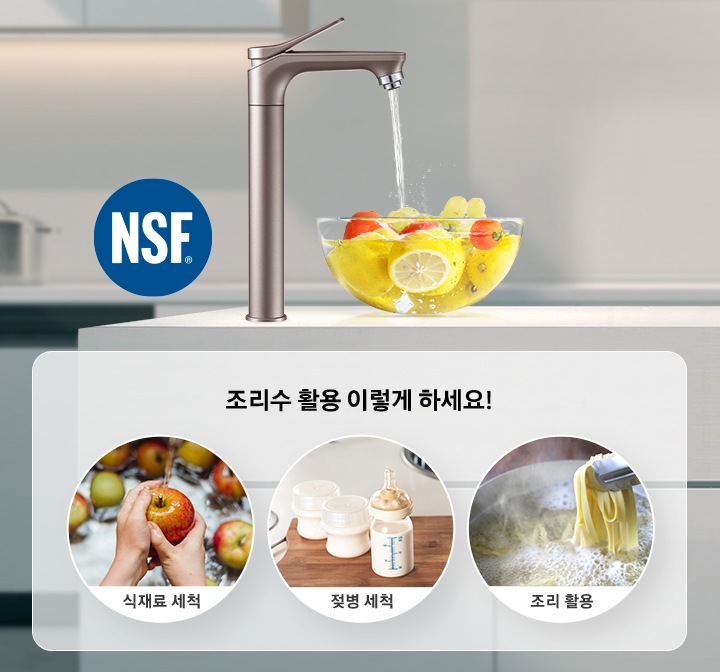 서브 파우셋이 설치되어 있으며, 정수기에서 물이 나오고 있습니다. 조리수 활용 이렇게 하세요! 식재료 세척, 젖병 세척, 조리활용