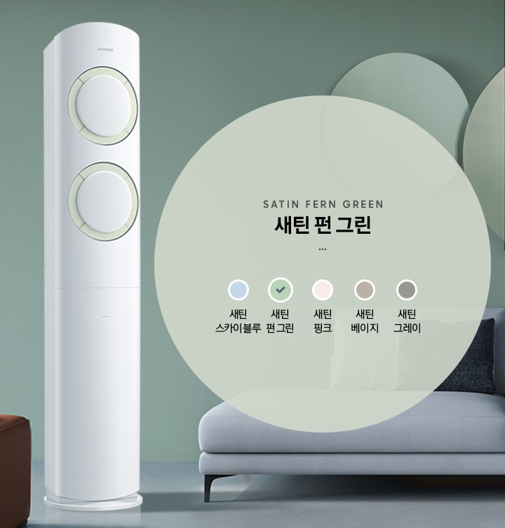 새틴 핀 그린 컬러가 적용된 스마트에어컨이 보여지고 있습니다.
