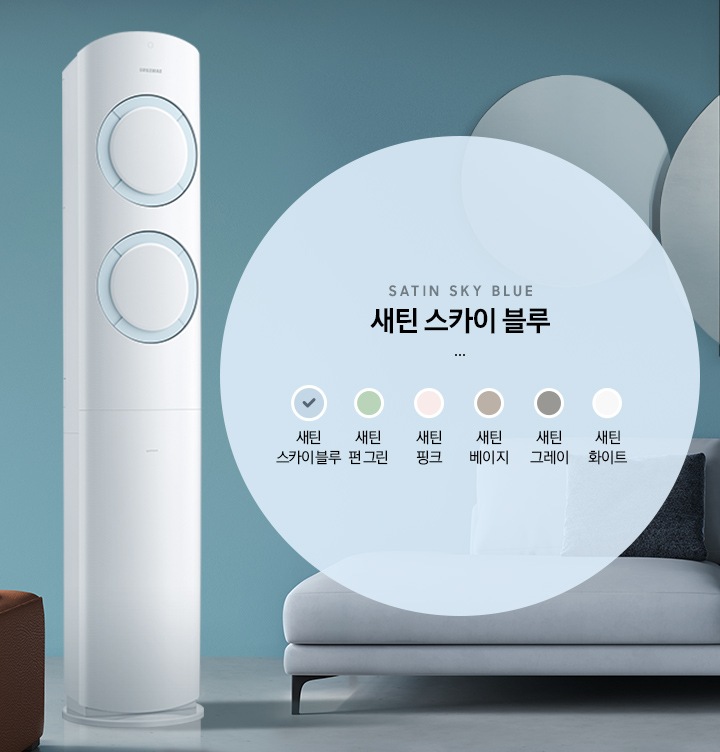 새틴 스카이 블루 컬러가 적용된 스마트에어컨이 보여지고 있습니다.