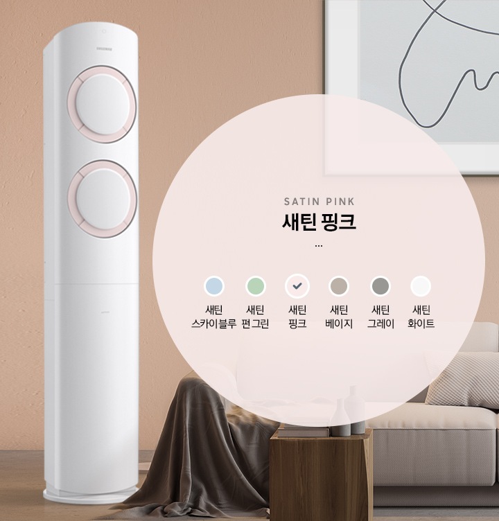 새틴 핑크 컬러가 적용된 스마트에어컨이 보여지고 있습니다.
