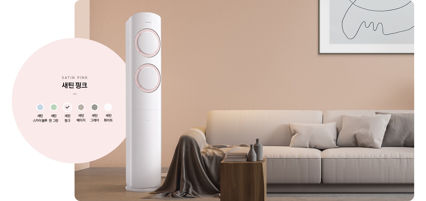 새틴 핑크 컬러가 적용된 스마트에어컨이 보여지고 있습니다.