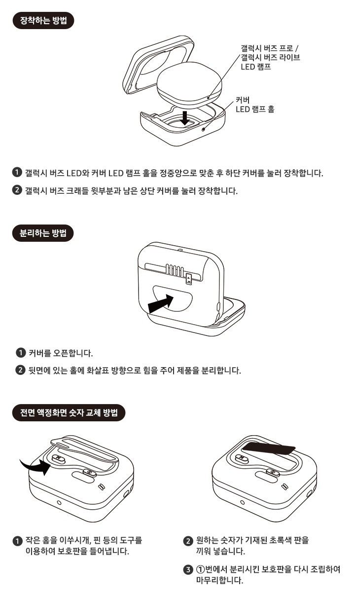 갤럭시 버즈 프로 라이브 - 삐삐 커버 제품 착용 설명
