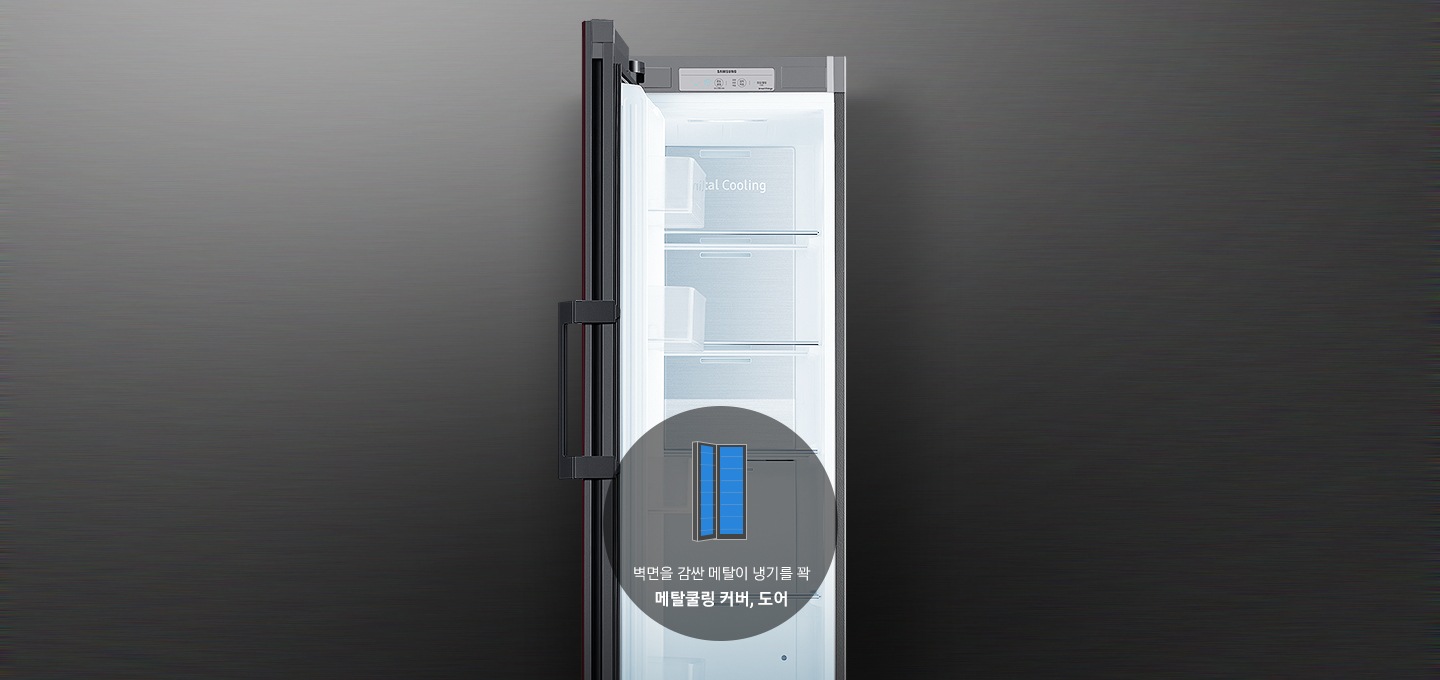 냉장고 도어가 오픈되어 있고 중앙에 도어를 감싼 메탈이 냉기를 꽉 메탈쿨링 커버, 도어 라는 문구와 도어 오픈된 냉장고 아이콘 도어와 커버에 파란색 색칠이 되어있습니다.