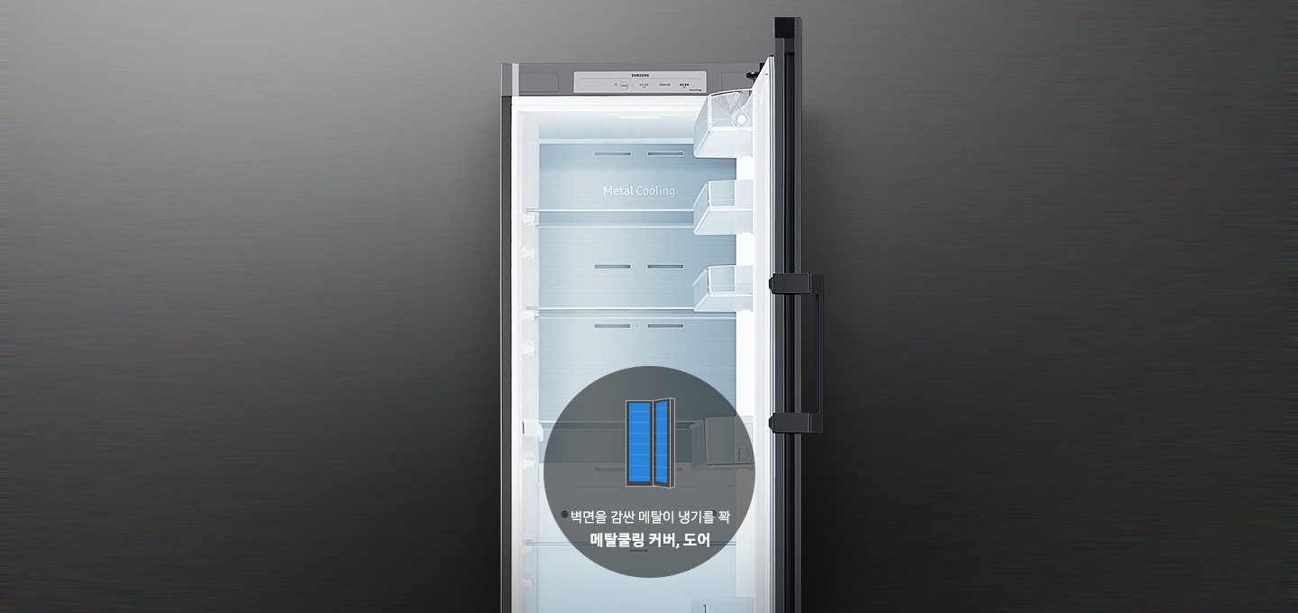 냉장고 도어가 오픈되어 있고 중앙에 도어를 감싼 메탈이 냉기를 꽉 메탈쿨링 커버, 도어 라는 문구와 도어 오픈된 냉장고 아이콘 도어와 커버에 파란색 색칠이 되어있습니다.
