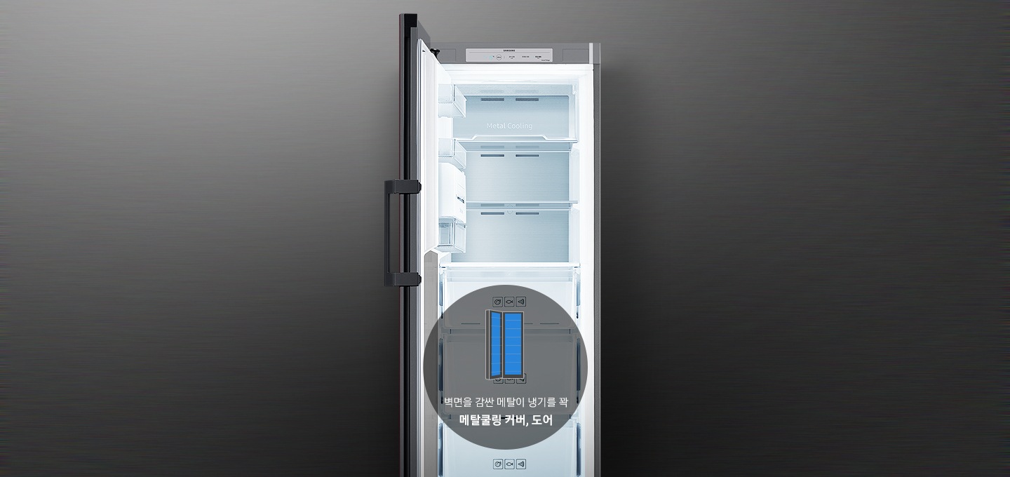 냉장고 도어가 오픈되어 있고 중앙에 도어를 감싼 메탈이 냉기를 꽉 메탈쿨링 커버, 도어 라는 문구와 도어 오픈된 냉장고 아이콘 도어와 커버에 파란색 색칠이 되어있습니다.