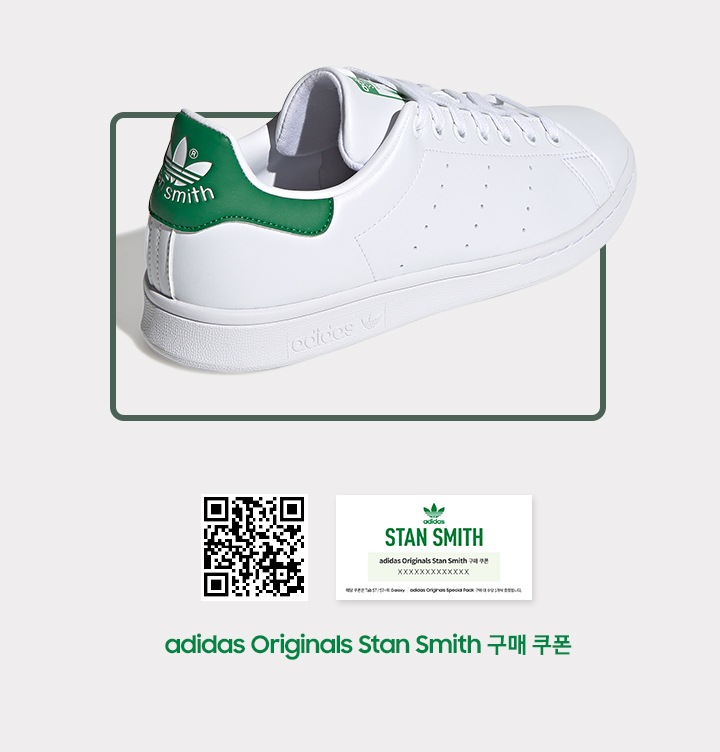 신발 이미지 및 스탠스미스 쿠폰이 노출되고 있습니다.